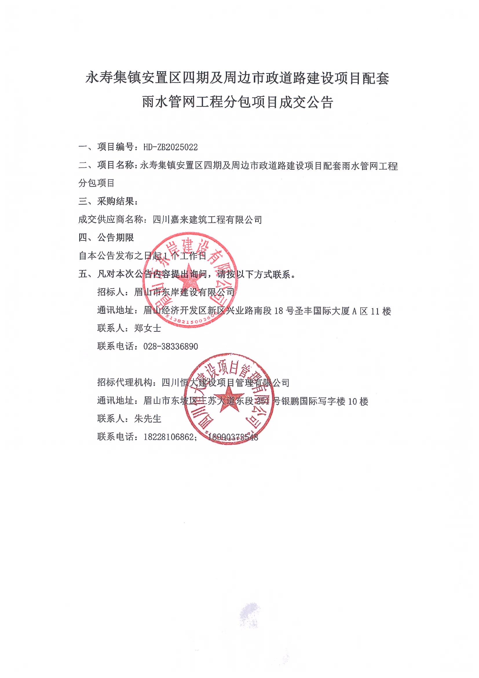 中標公示.jpg